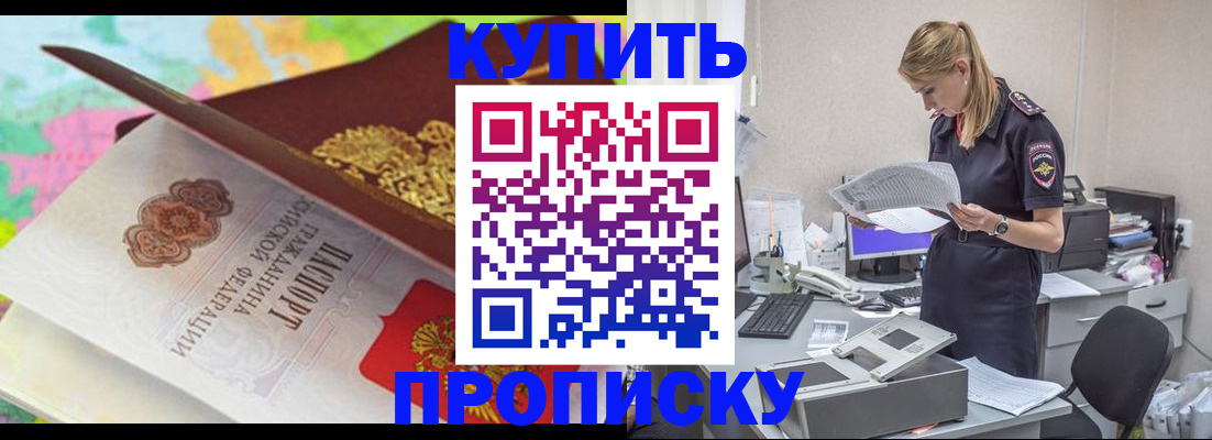 прописка в квартире в Новокубанске