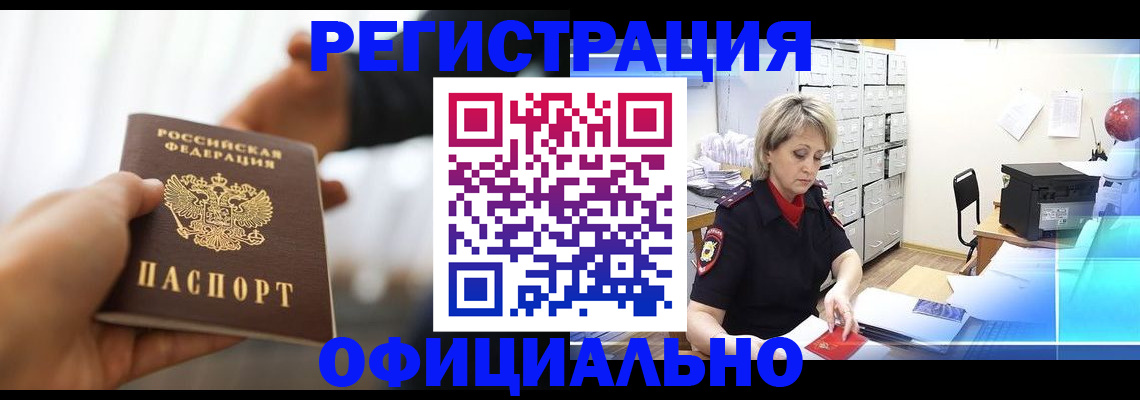 прописка гарантия в Новокубанске